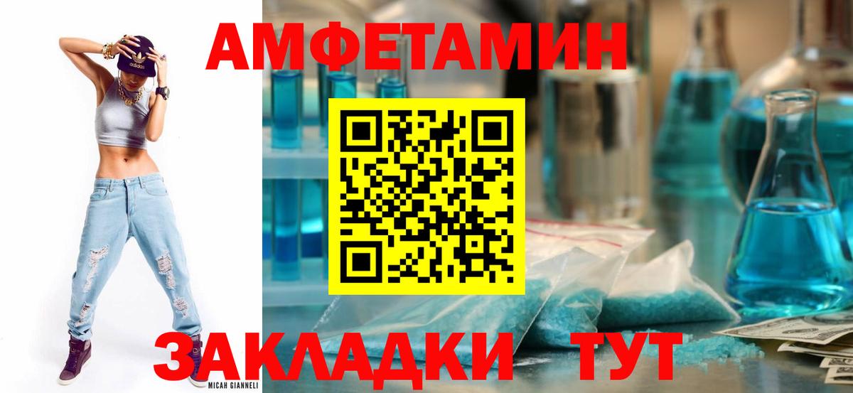 Amphetamine  АМФЕТАМИН Розовый  Вход с VPN  Вологда 