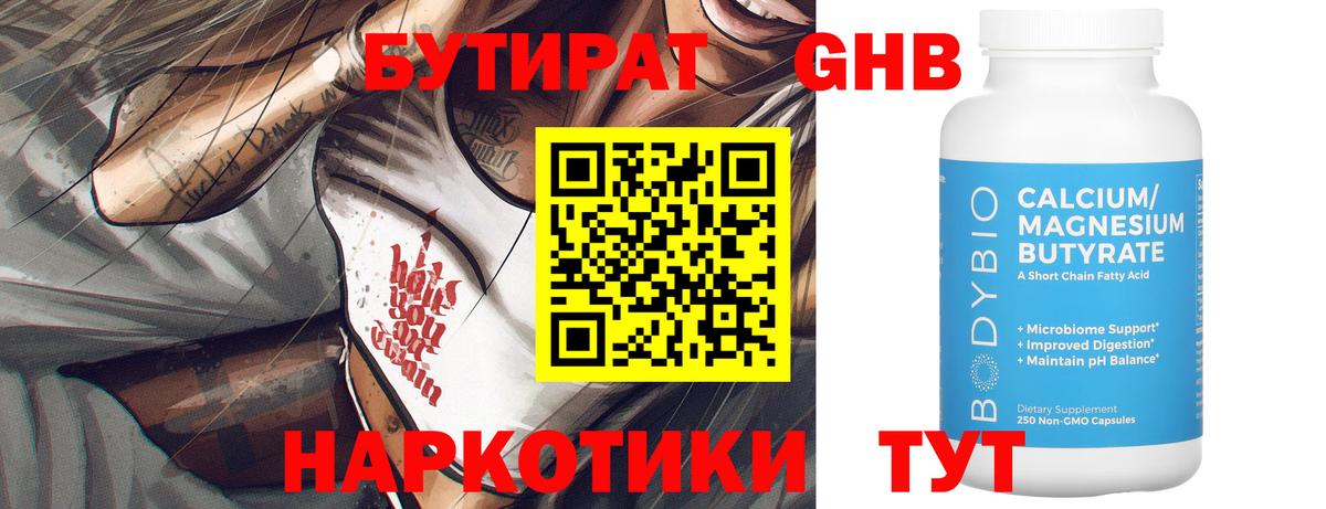 Бутират вода Вологда