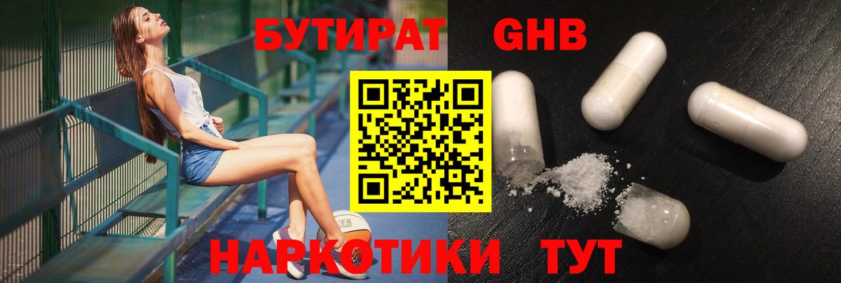 Бутират GHB  Вход с VPN  Вологда 