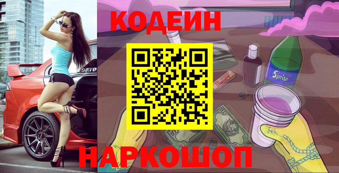 Кодеиновый сироп Lean напиток Lean (лин) Вологда