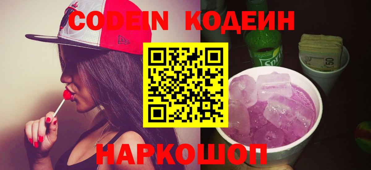 Codein напиток Lean (лин)  Вход с VPN  Кодеин напиток Lean (лин)  Вологда 