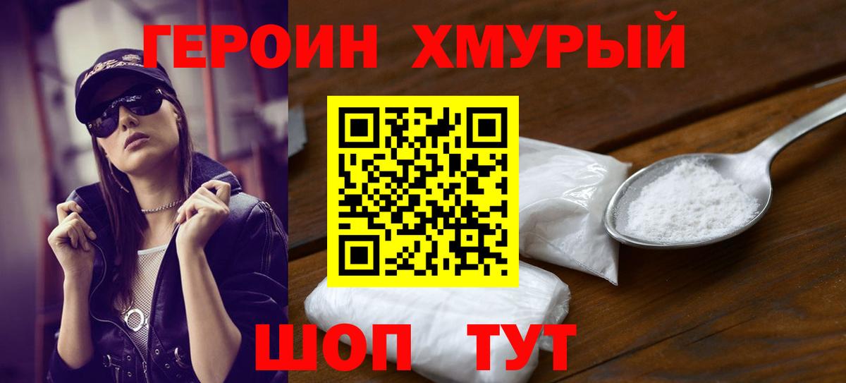 ГЕРОИН VHQ Вологда