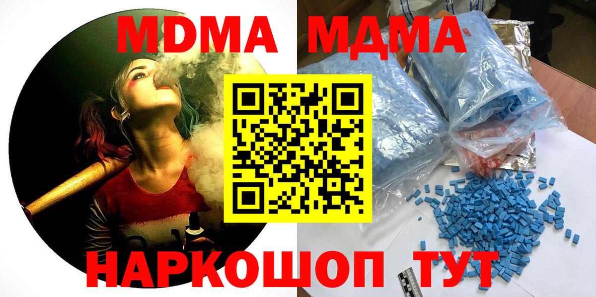 МДМА кристаллы Вологда