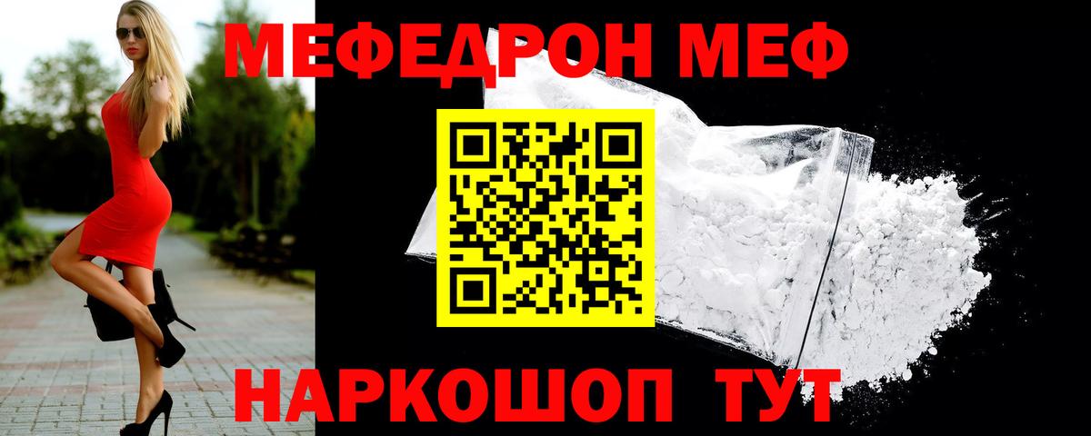 МЯУ-МЯУ  Мефедрон mephedrone  Вологда  Вход с VPN  Меф mephedrone 