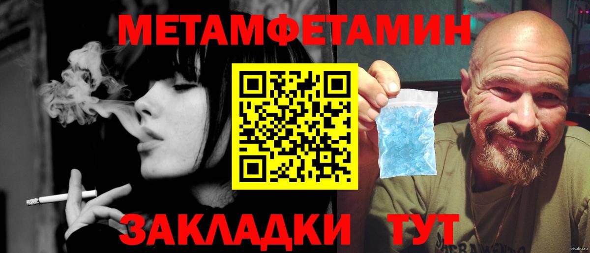 Первитин Methamphetamine  Вход с VPN  Первитин Methamphetamine  Метамфетамин  Вологда 