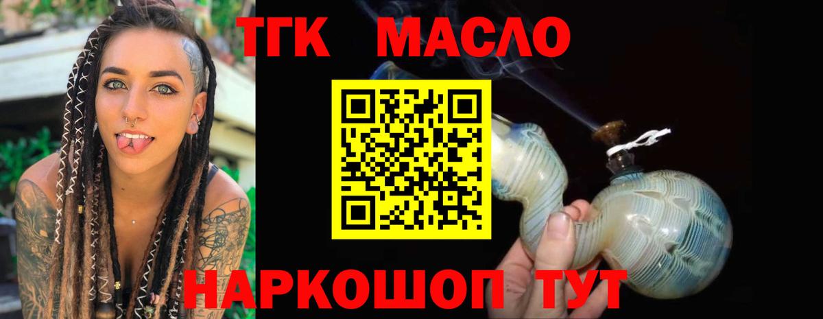 ТГК THC oil Вологда